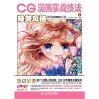 CG漫画实战技法1 唯美风格
