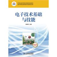 中职教材“:电子技术基础与技能