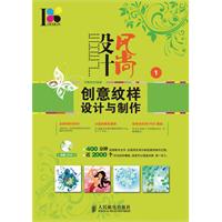 设计风尚1——创意纹样设计与制作