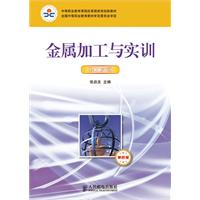 金属加工与实训(焊工实训)