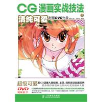 CG漫画实战技法2——清纯可爱