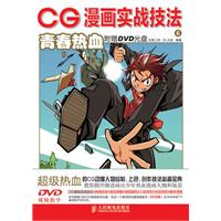 CG漫画实战技法6——青春热血