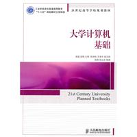 21世纪高等学校规划教材:大学计算机基础