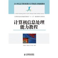 计算机信息处理能力教程