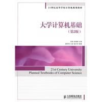 大学计算机基础 (第2版)