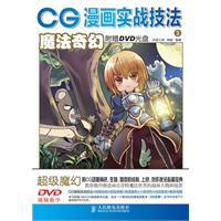 CG漫画实战技法3——魔法奇幻