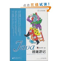 Java逍遥游戏