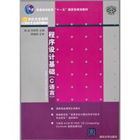 程序设计基础C语言