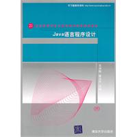 JAVA语言程序设计