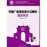 平面广告项目设计与制作综合实训
