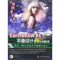 CorelDRAW X4平面设计30日速成