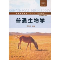 普通生物学