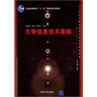 大学信息技术基础