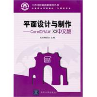 平面设计意图制作---CORELDRAW X3中文版