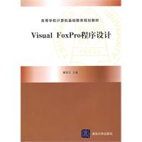 VF程序设计