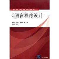 C语言程序设计