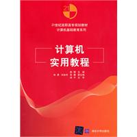 计算机实用教程