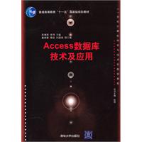 ACCESS数据库技术及应用