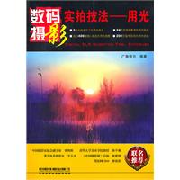 数码摄影实拍技法、用光