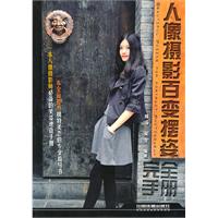 人像摄影百变摆姿完全手册