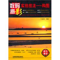 数码摄影实拍技法、构图