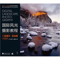 国际风光摄影教程