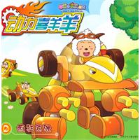 疯狂驾驶-动力喜羊羊-2