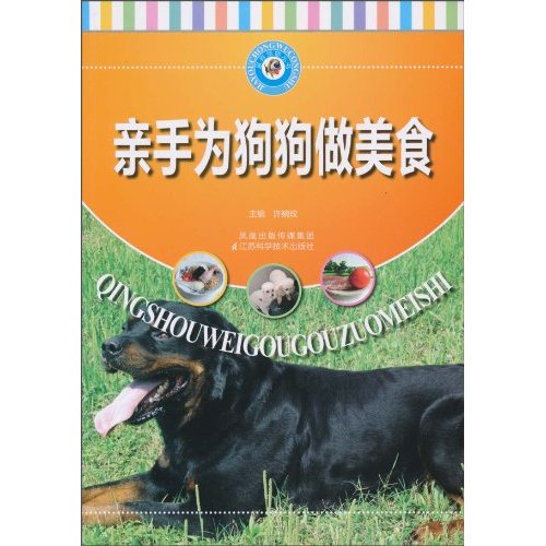 亲手为狗狗做美食