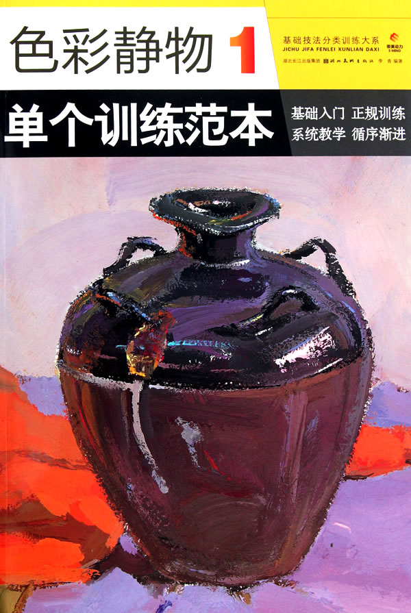 单个训练范本-色彩静物-1