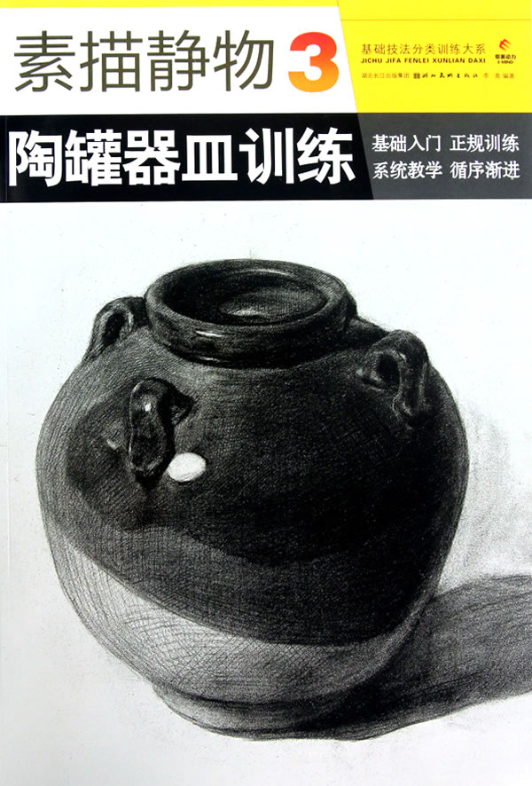 陶罐器皿训练-素描静物-3