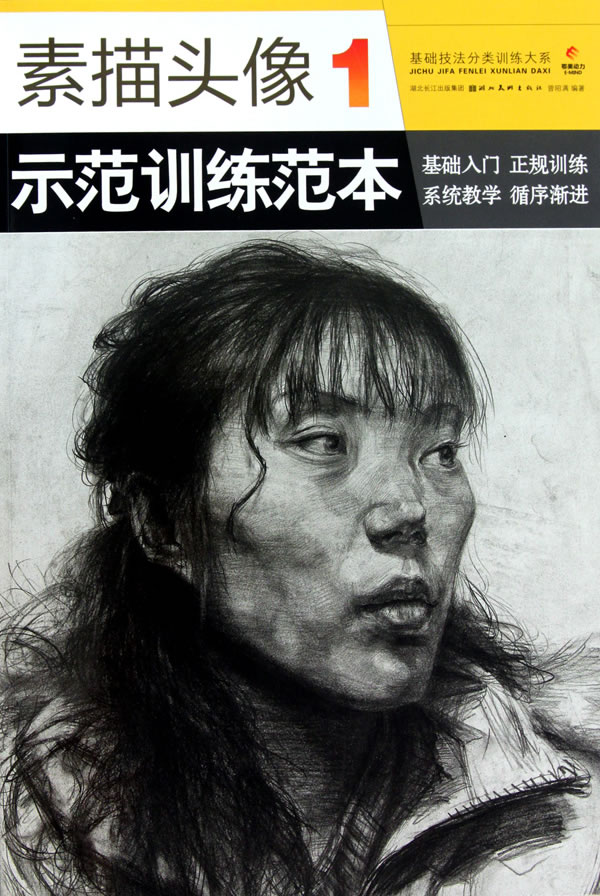 示范训练范本-素描头像-1