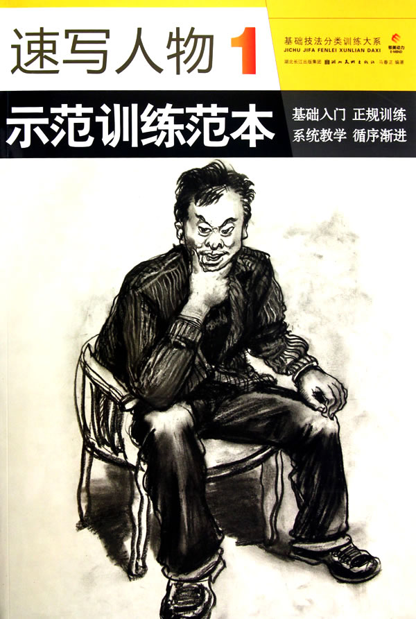 速写人物示范训练范本-1