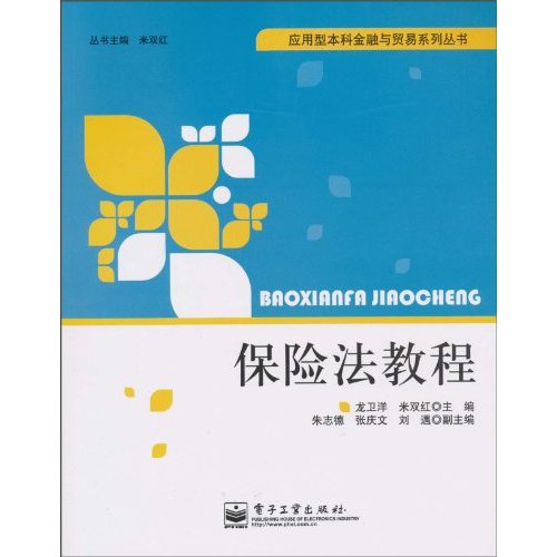 保险法教程