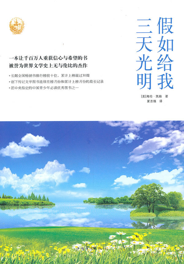 假如给我三天光明