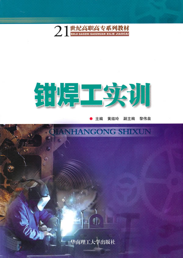 钳焊工实训