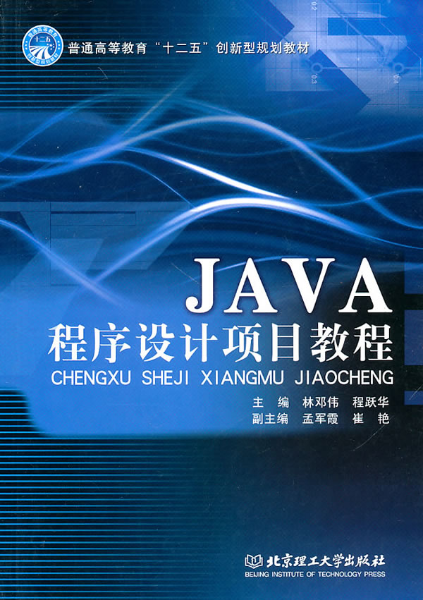 JAVA程序设计项目教程