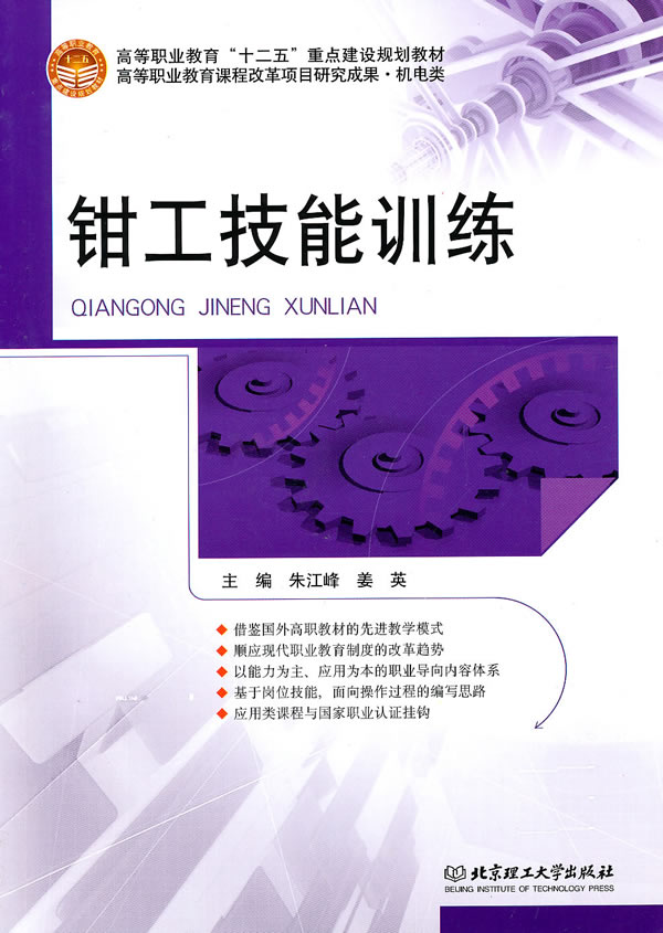 钳工技能训练