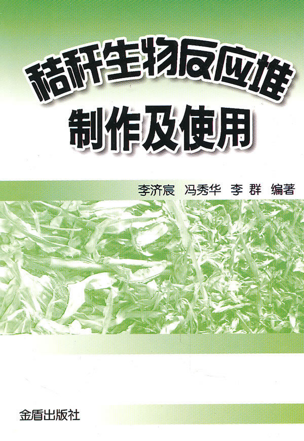 秸杆生物反应堆制作及使用