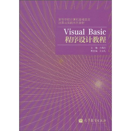 Visual Basic程序设计教程