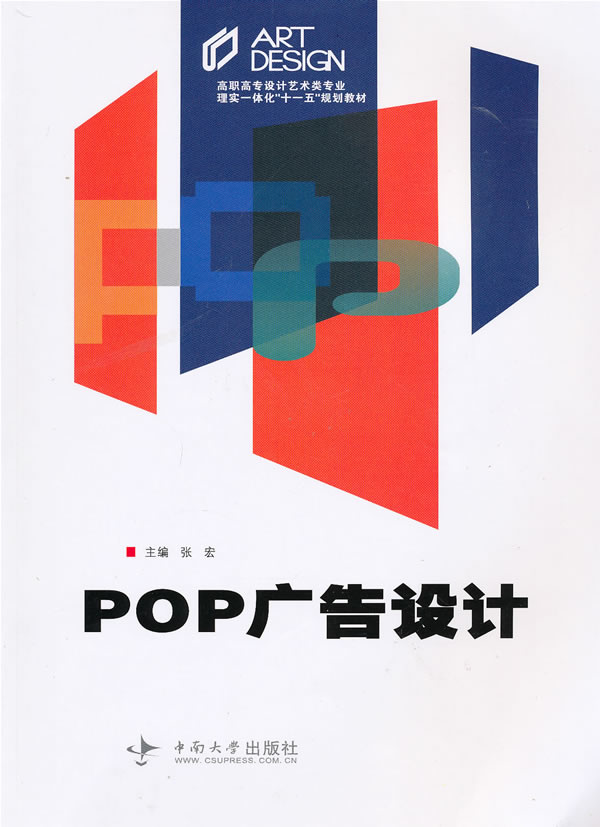 POP广告设计