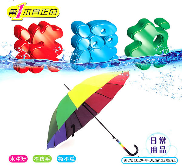 日常用品-第1本真正的洗澡书