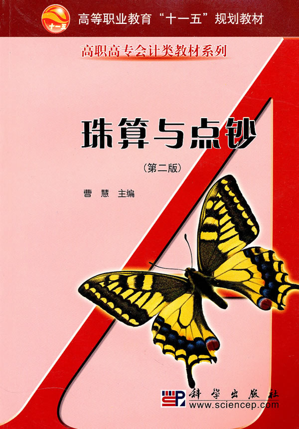 珠算与点钞-(第二版)