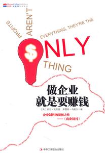 做企业就是要赚钱