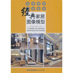 经典家居图像模型-(附赠4DVD)