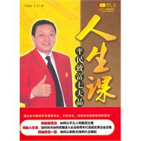 人生课-平民致富七大品质