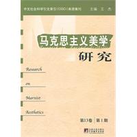 马克思主义美学研究-第13卷.第1期