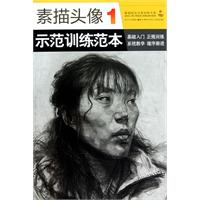 示范训练范本-素描头像-1
