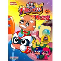 责任篇-魔鬼之夜-开心宝贝-随书附赠洛克王国专属17QQ号码卡
