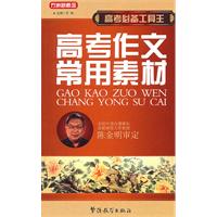 高考作文常用素材
