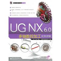 UG NX 6.0多轴数控加工实例详解-含光盘1张